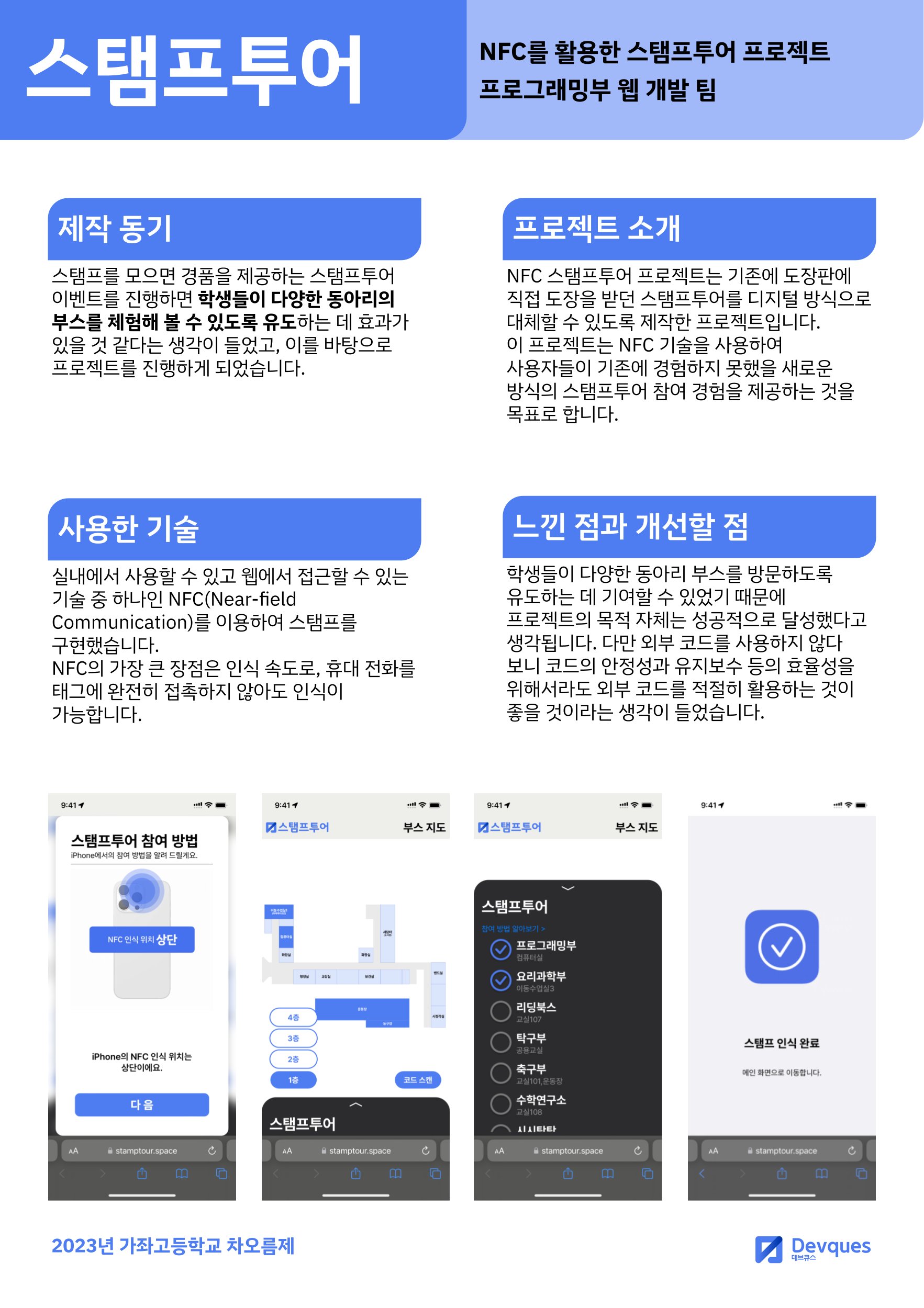 2023년 차오름제 스탬프투어